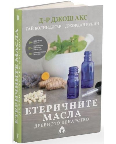 Етеричните масла - Древното лекарство