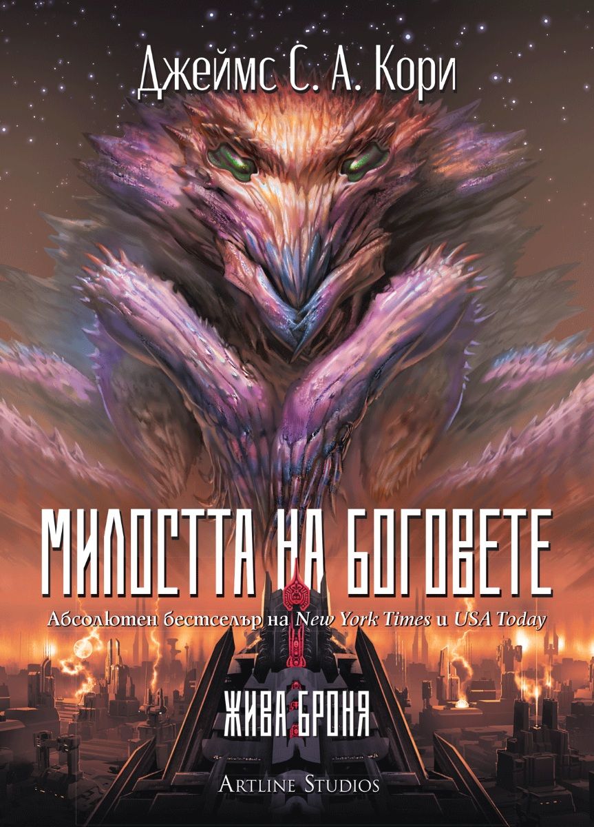 Милостта на боговете - Войната на пленника