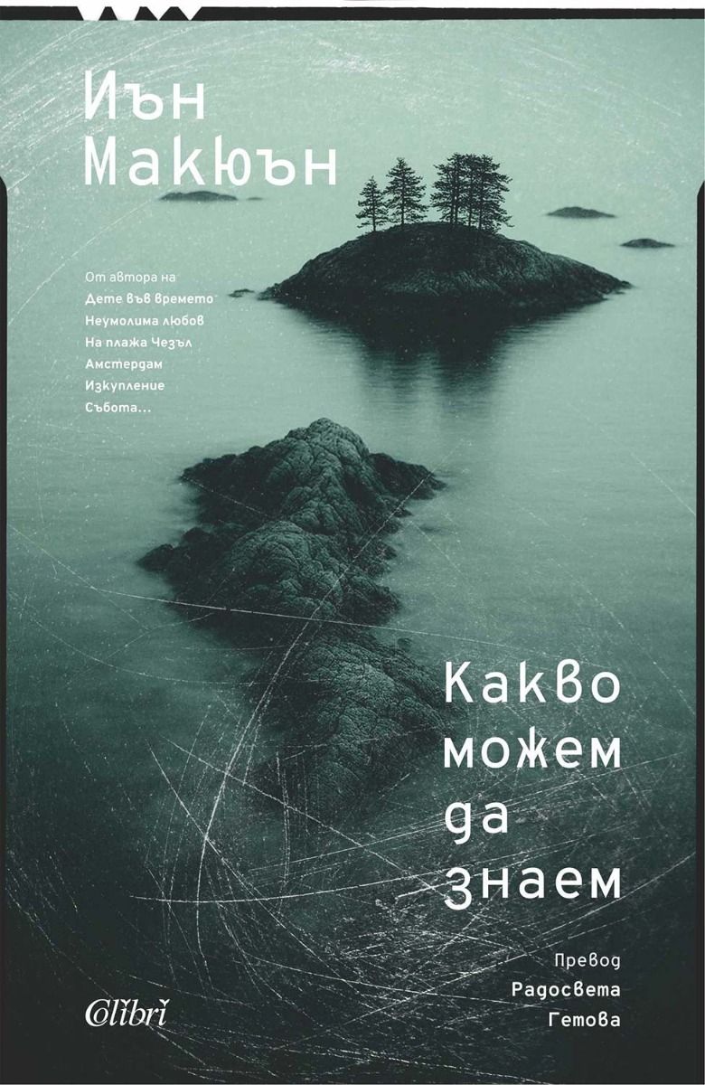 Какво можем да знаем