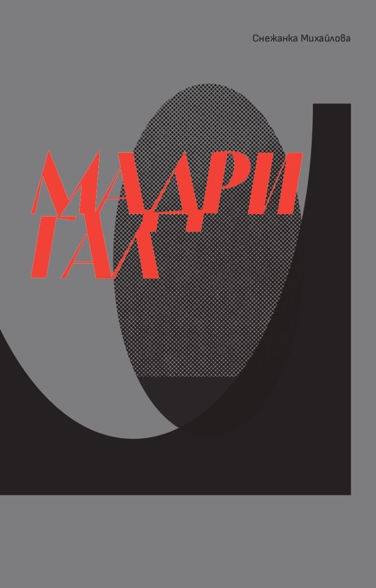 Мадригал