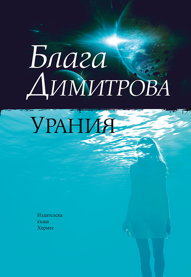 Урания