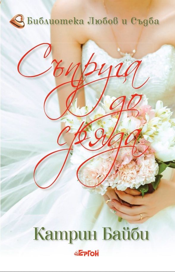 Съпруга до Сряда