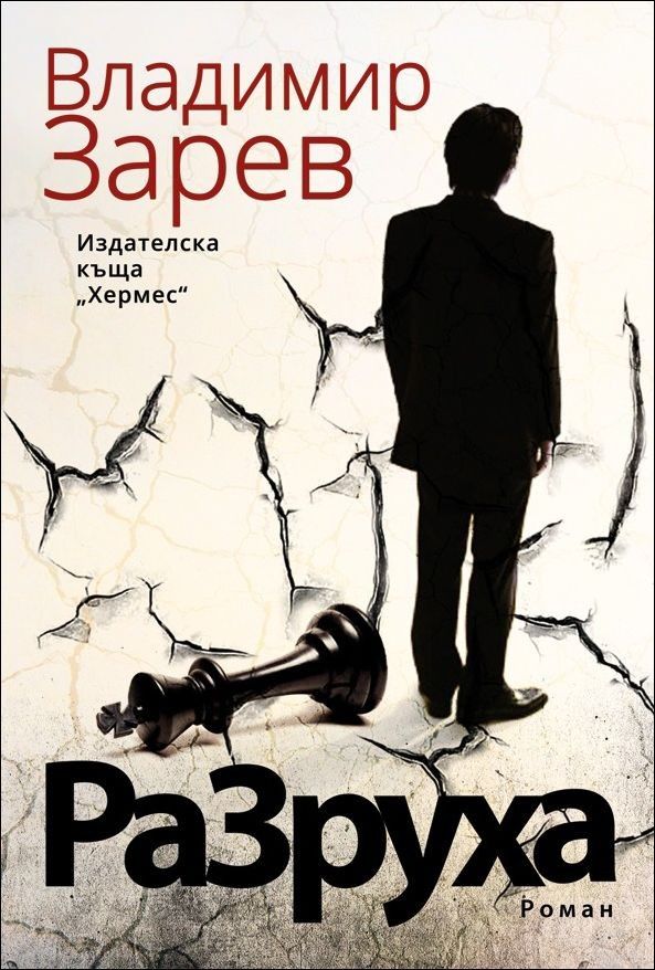Разруха