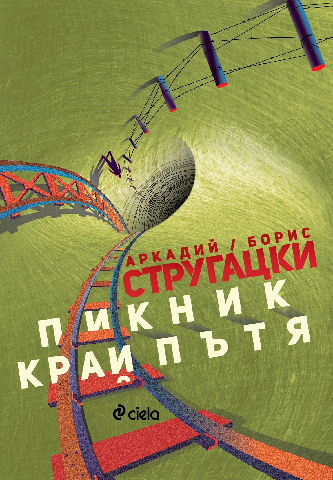 Пикник край пътя