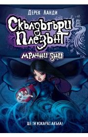 Скълдъгъри Плезънт - Мрачни дни.