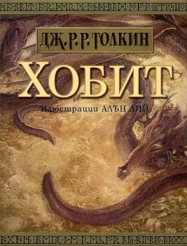 Хобит