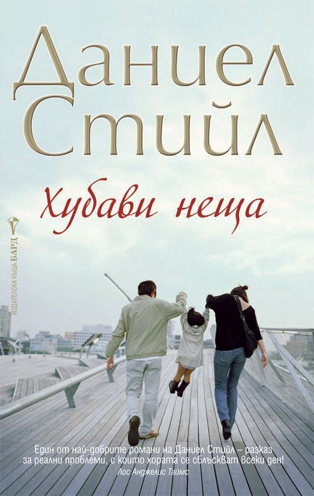 Хубави неща