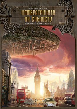 Императрицата на слънцето, Кн.3
