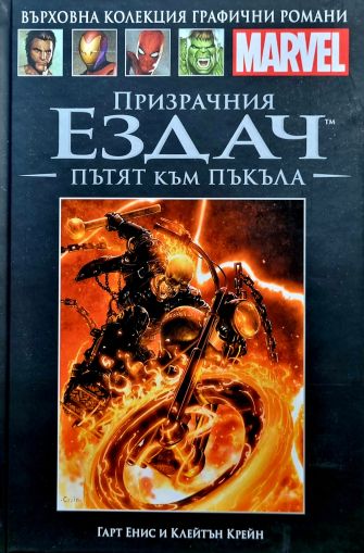 Призрачния ездач: Пътят към Пъкъла