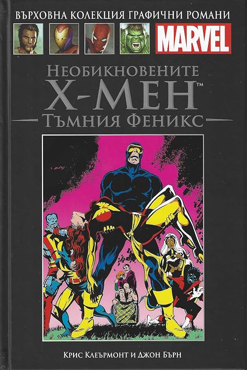 Необикновените Х-мен: Тъмния феникс