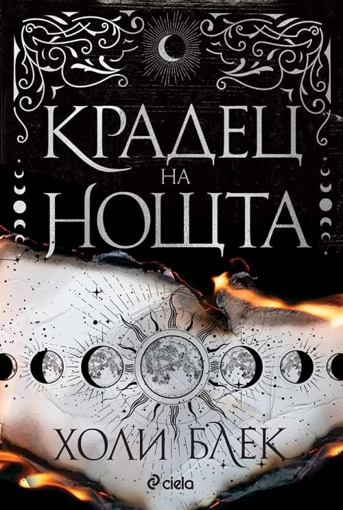 Крадец на нощта