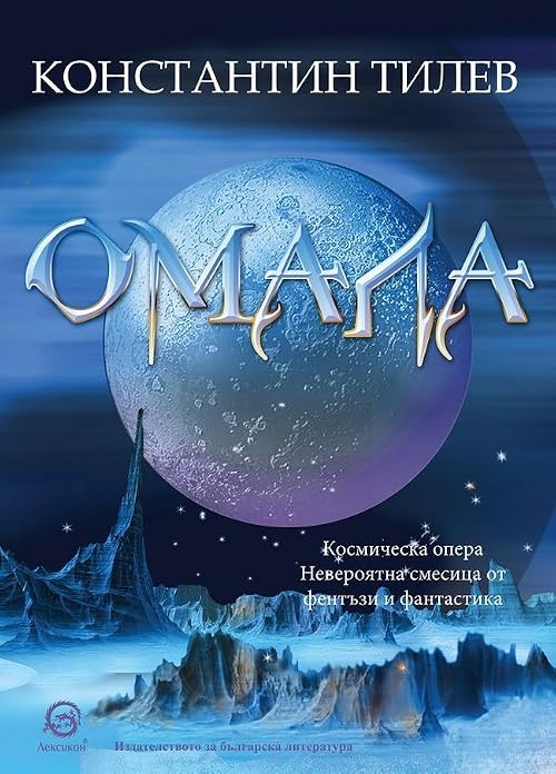 Омала