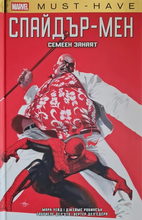 Спайдър-Мен: Семеен занаят