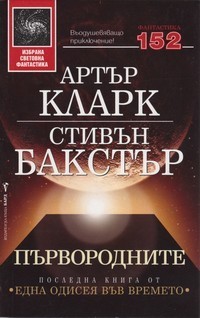 Първородните