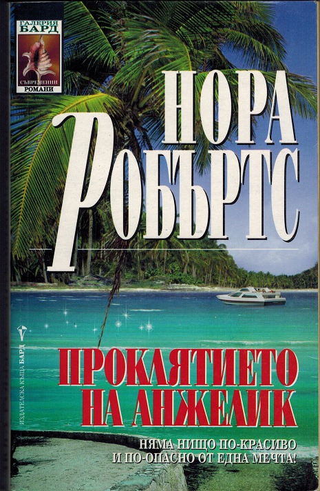 Проклятието на Анжелик