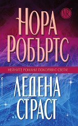 Ледена страст