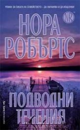 Подводни течения