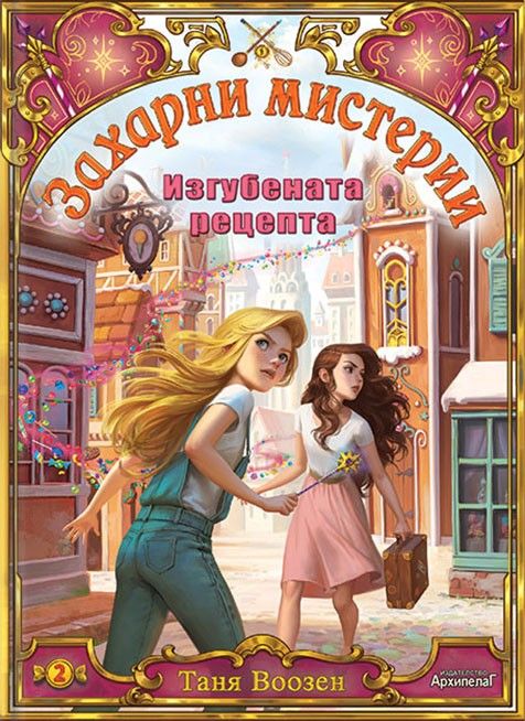 Изгубената рецепта