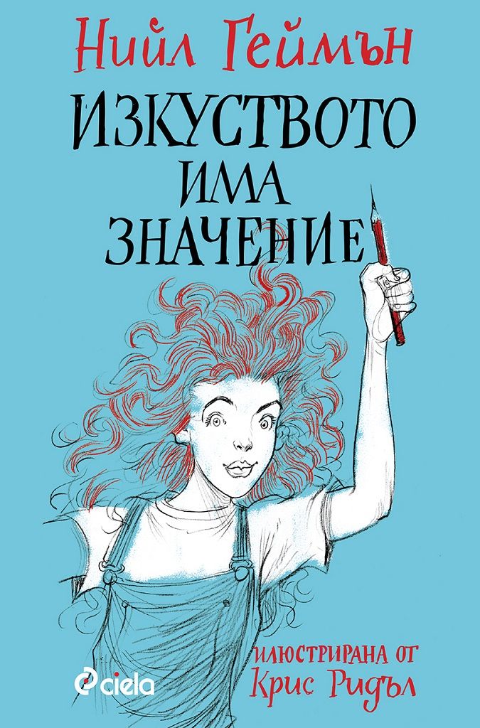 Изкуството има значение