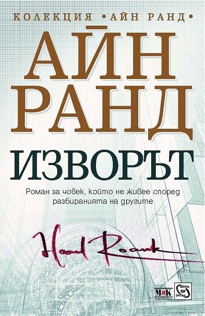 Изворът