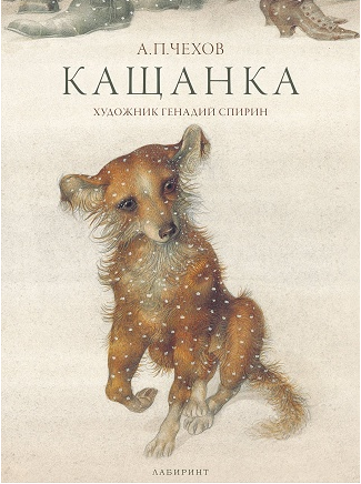Кащанка