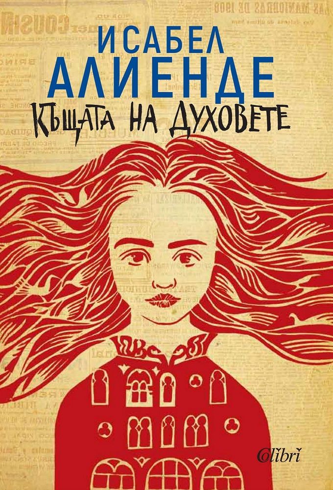 Къщата на духовете