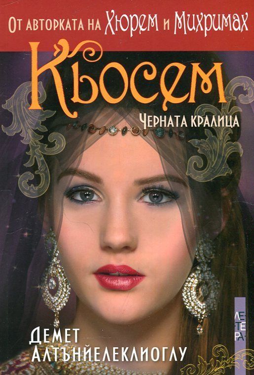 Кьосем - Черната кралица