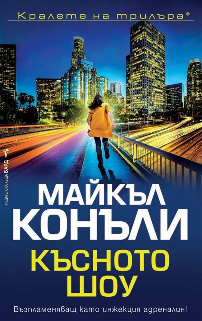 Късното шоу