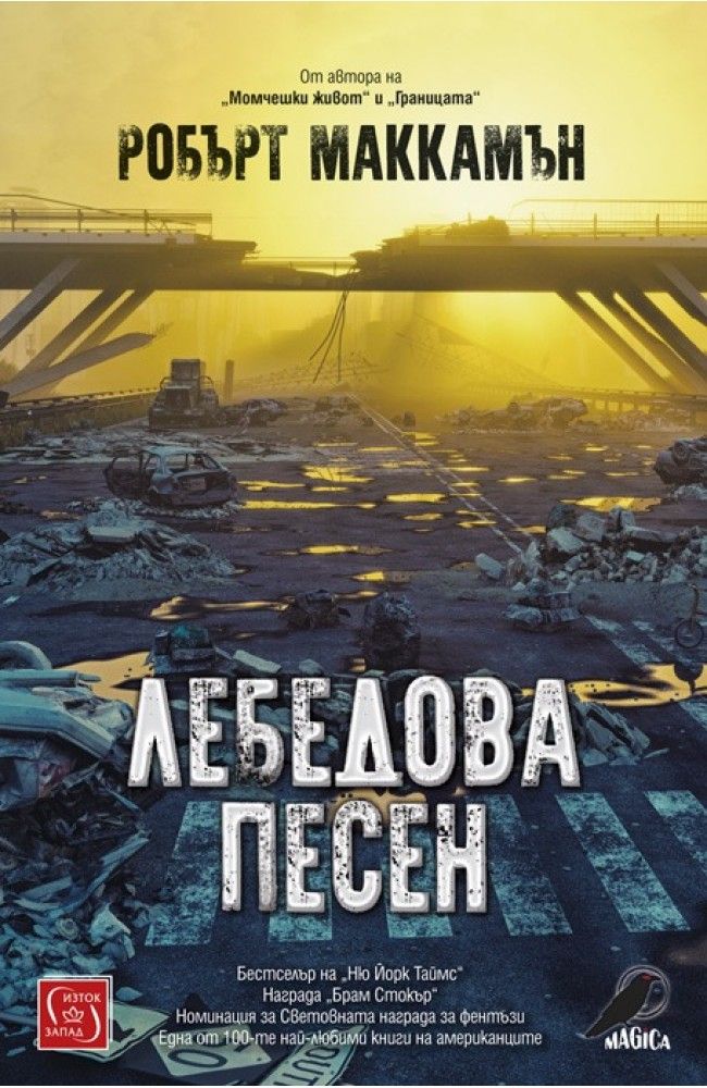 Лебедова песен