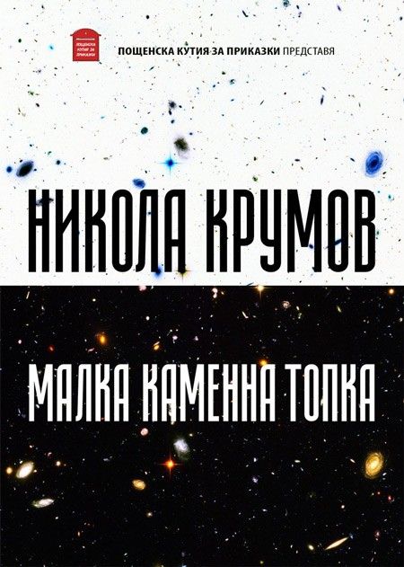 Малка каменна топка
