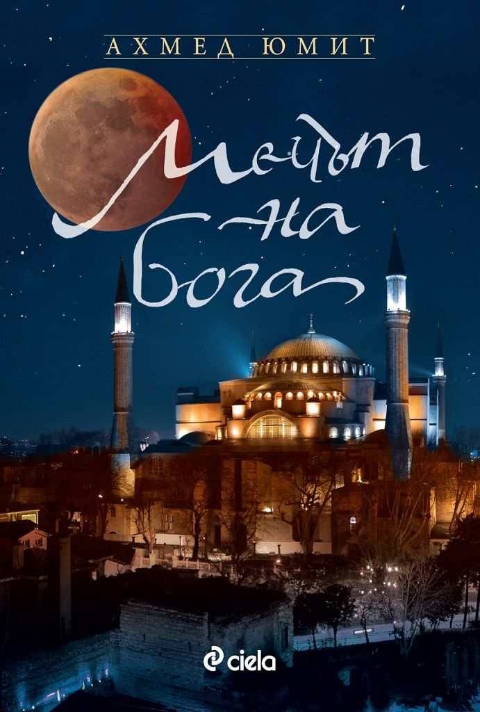Мечът на бога
