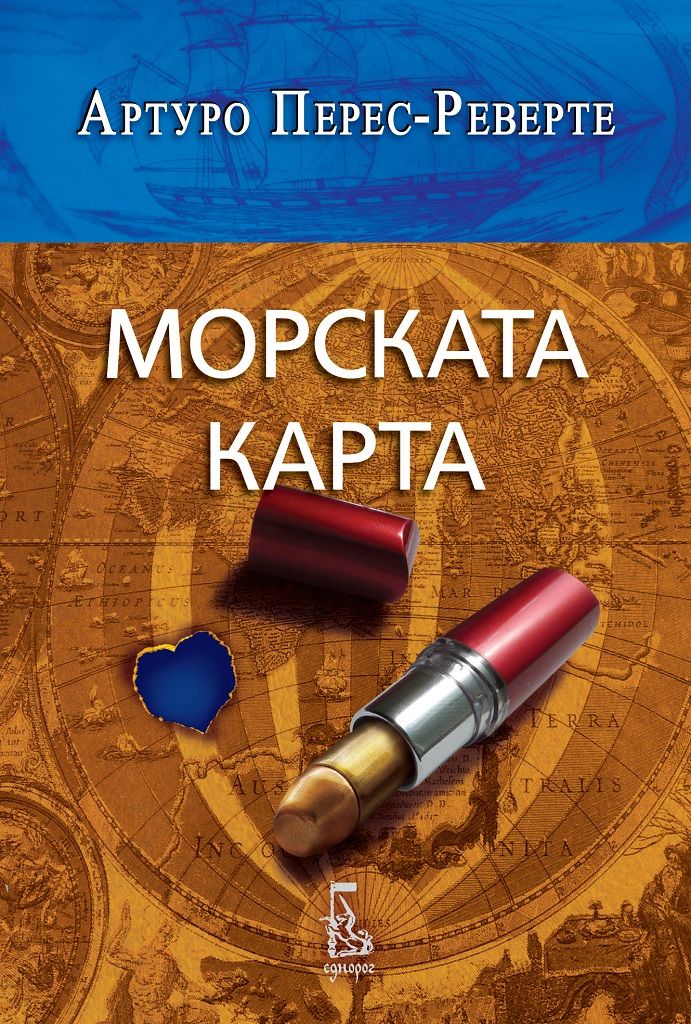 Морската карта