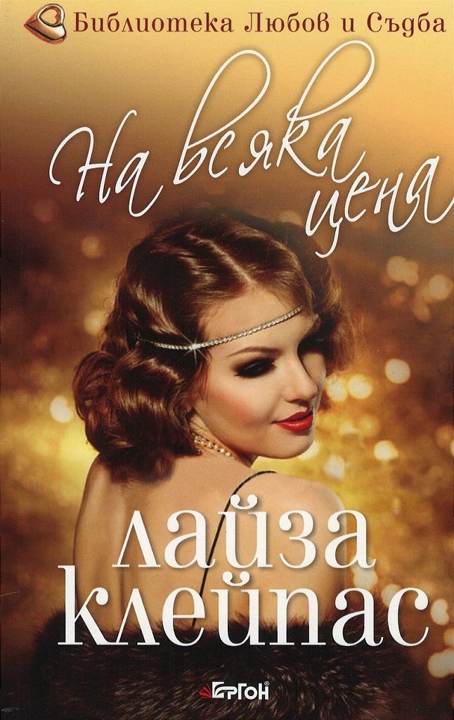 На всяка цена
