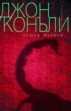 Нощна музика