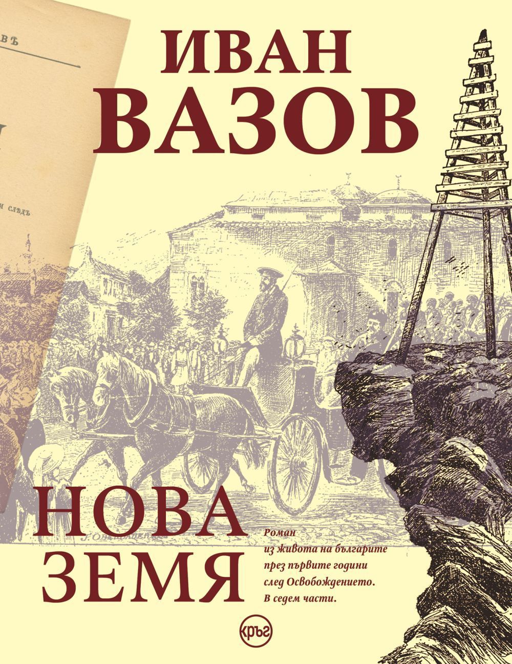 Нова Земя