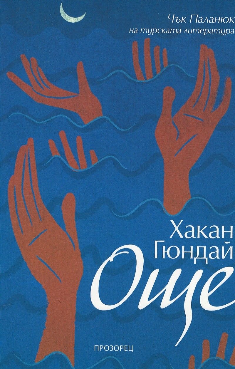 Още