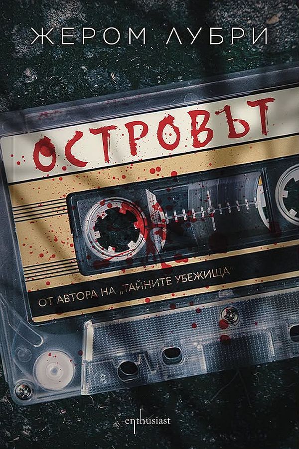 Островът