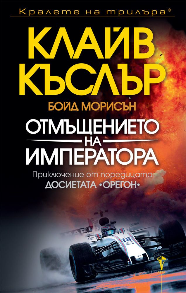 Отмъщението на императора