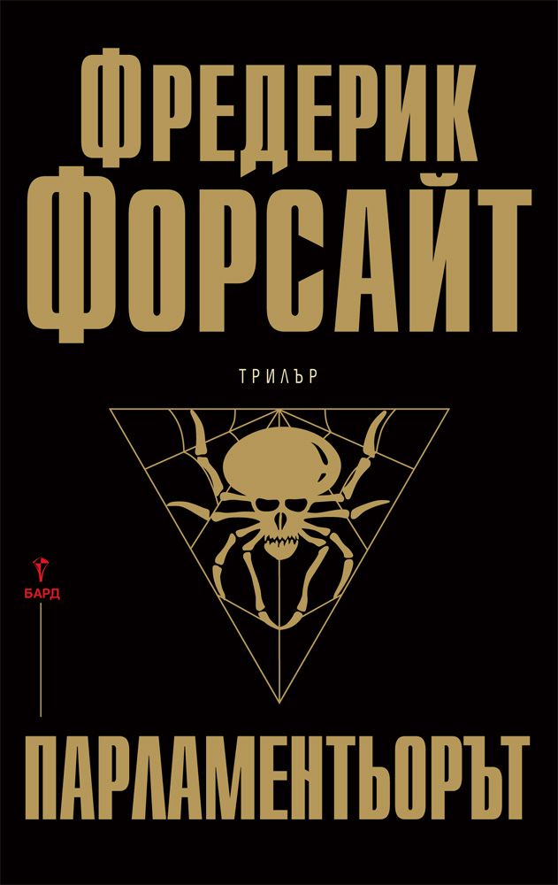 Парламентьорът