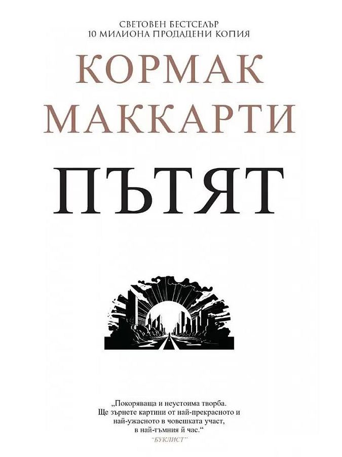 Пътят