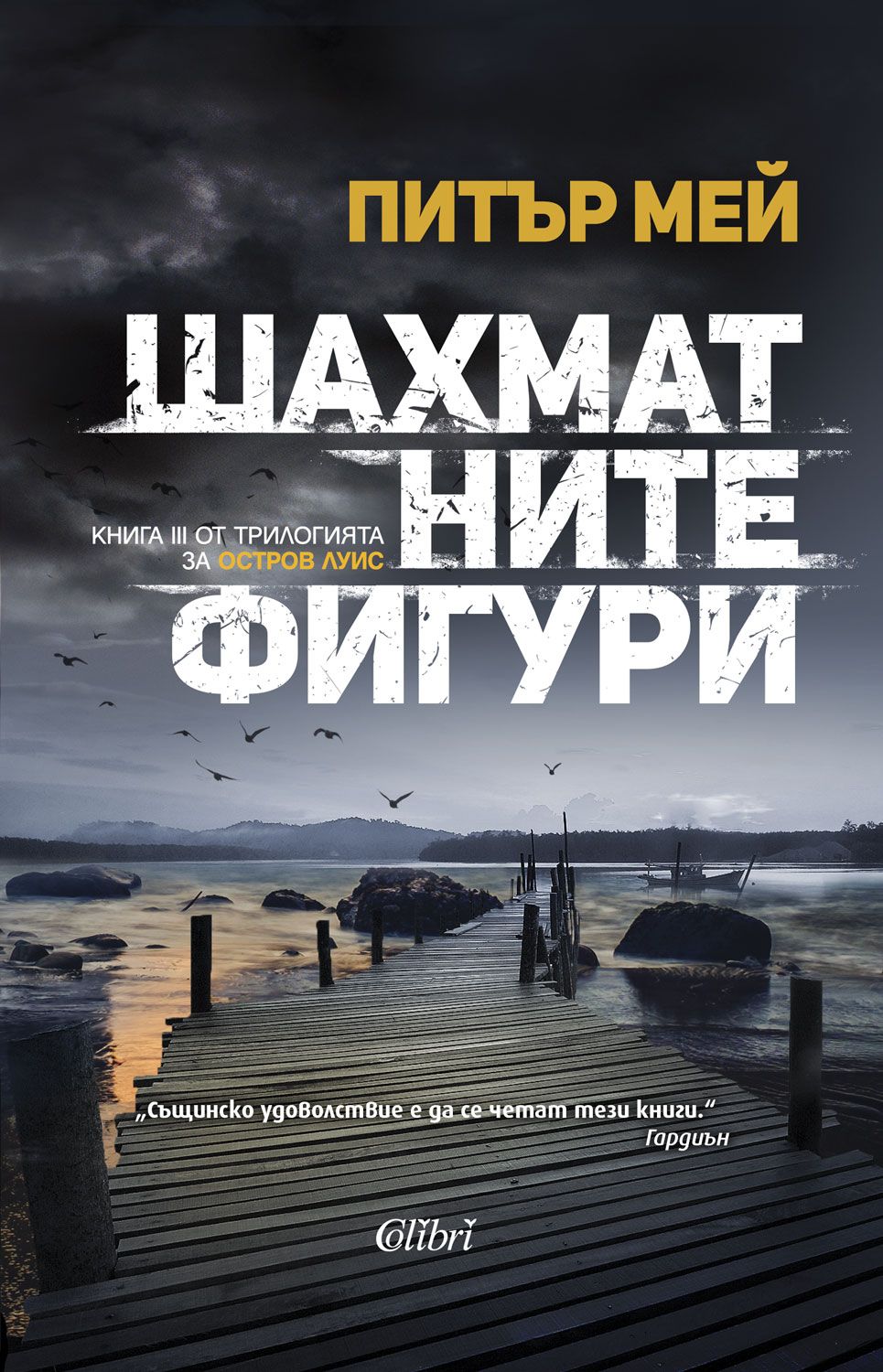 Шахматните фигури