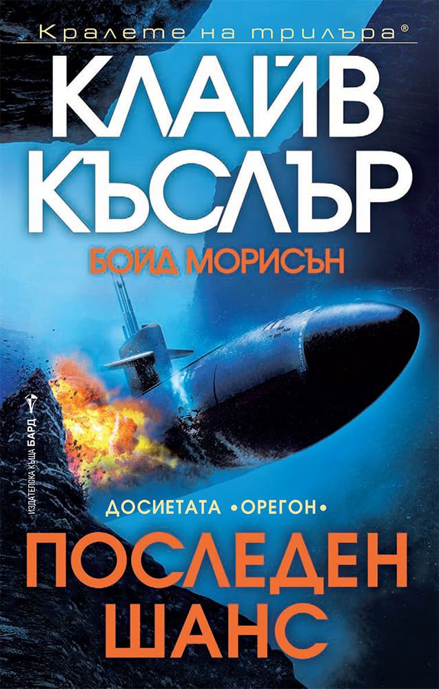 Последен шанс