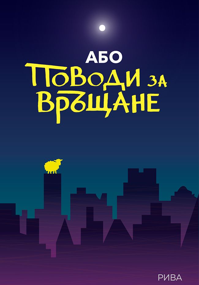 Поводи за връщане