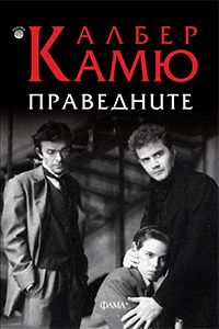 Праведните