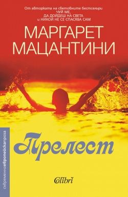 Прелест