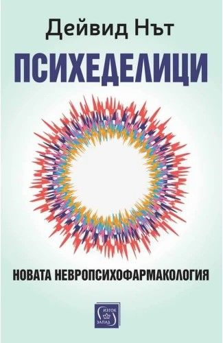 Психеделици