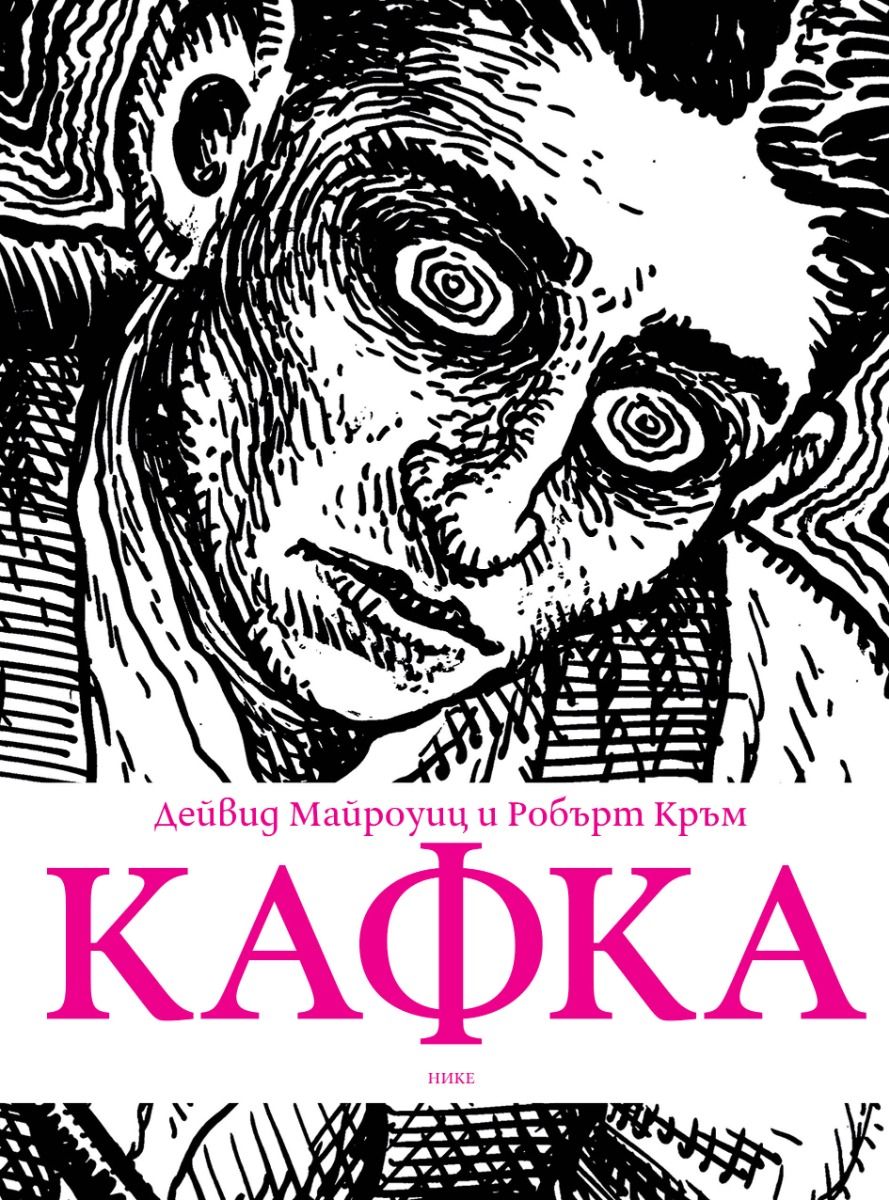 Кафка