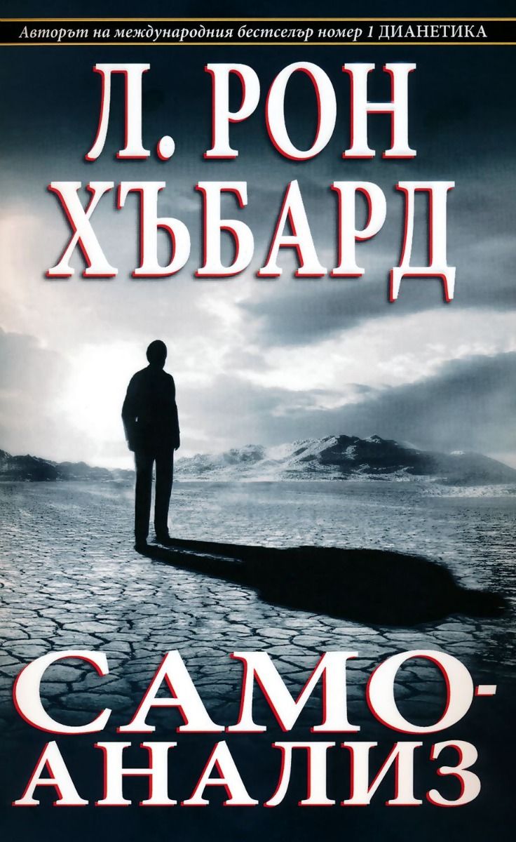 Самоанализ