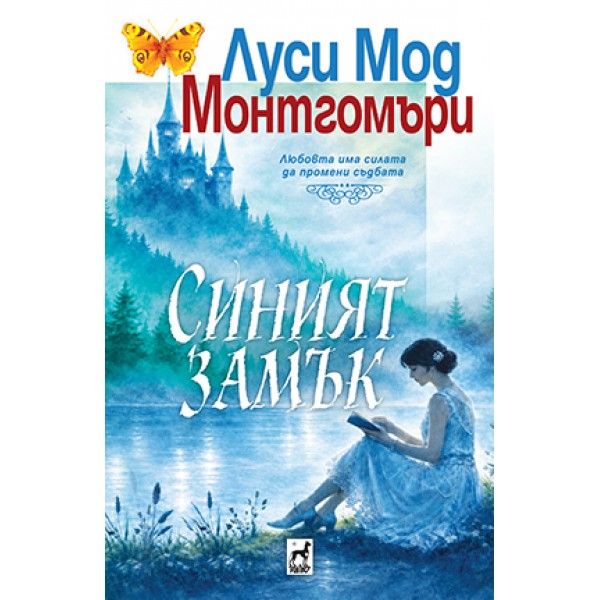 Синият замък
