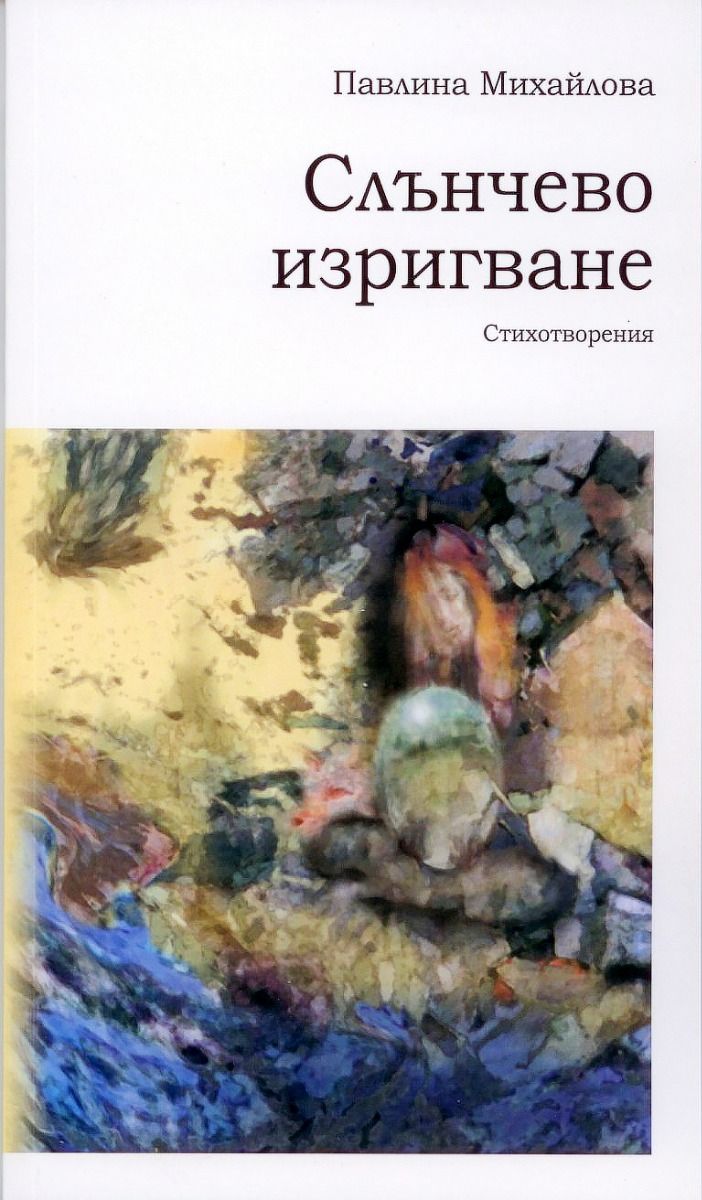 Слънчево изригване